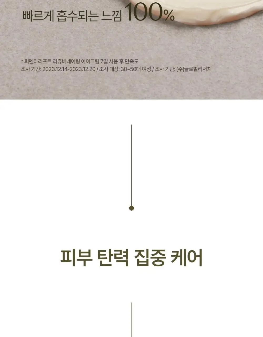 [NEW] 숨37 퍼멘타리프트 리쥬버네이팅 아이크림 50ml 기획(+토너20,에멀전20,세럼10,크림10,핸드크림70) 상세페이지 18